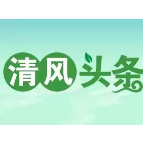 清风头条丨天易经开区迅速行动  全面部署“正作风、提精神、鼓士气”专项整治行动