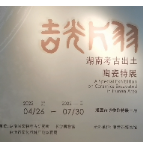 红视频·看湘潭 丨快来看展！这场考古出土陶瓷特展持续到7月30日