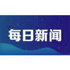 清风头条丨天易经开区纪工委传达学习省、市纪委工作会议精神