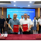 湘潭交发集团与乌石峰村签约 共同打造特色国防教育基地