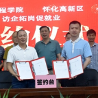 访企拓岗 湖南工程学院与怀化高新区签订战略合作协议