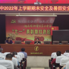 湘潭市二中开展“暑期安全教育”专项活动