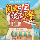 湘潭市新华书店2022“阅读中国 领读少年”——暑期小店长社会实践招募开启