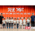 视频丨湘乡大山里的彝族足球小将夺得全国青少年足球邀请赛U8组冠军