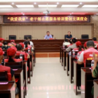 湘潭市委老干部局召开老干部志愿服务培训暨创文调度会