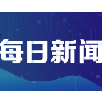中秋假期韶山核心景区共接待游客5.26万人次，同比增长4.49%