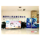 以信息化促公平 湘潭市公共资源交易信息化平台“六统一”工作基本完成