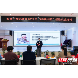 湘潭市学前教育2023年“好书共读”经验交流活动举行