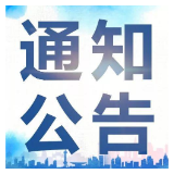 湘潭市第十六届人民代表大会常务委员会公告