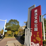 湘潭城管：廉洁文化进公园 让市民在休闲娱乐中感受清廉之风