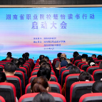 湖南省职业院校“楚怡读书行动”在湖南理工职院启动