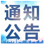 关于表彰湘潭市2022年度无偿献血志愿服务先进团体和个人的通报