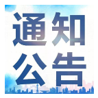 《湘潭市“十四五”节能减排综合工作实施方案》印发