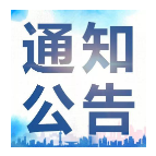 湘潭市2022届文明村镇、文明（标兵）单位、文明（标兵）校园名单公示公告