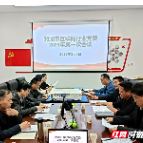 湘潭市互联网行业党委2023年第一次会议召开