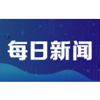 湘潭市新增3家省级新型研发机构