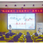 湖南理工职院举行“悦读新时代 争做新青年”读书大会