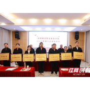湖南城建职院工会举行干部培训班暨年度表彰大会