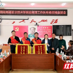 湖南城建职院紧握“接力棒” 续写乡村振兴新篇章