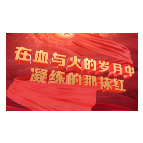 韶山红课堂第13期丨纪录片《星火燎原毛泽东去安源》第二集: 启智