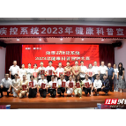 湘潭市疾控系统举行健康科普宣讲大赛