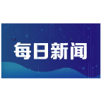 湖南省地方标准《水上游乐设施雷电灾害防御规范》正式发布