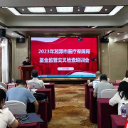 【莲医保·心守护】湘潭市医保局开展医保基金现场检查