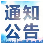 湘潭市安委办征集市级安全专家顾问