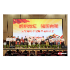 庆祝第39个教师节 湘潭生物机电学校表彰一批优秀教师