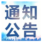 关于做好2023年度湘潭市政工系列中、初级职称评审工作的通知