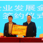 湘潭市工商联牵手建设银行 100亿元授信额度助力企业发展