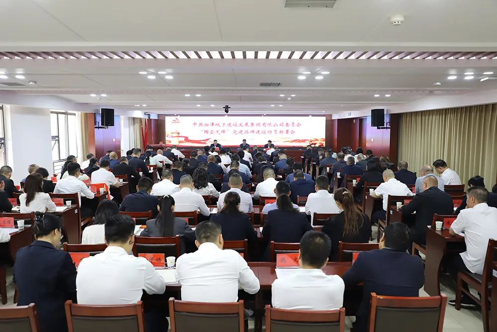 积极创建“国企先锋”党建品牌 湘潭城发集团将这样做