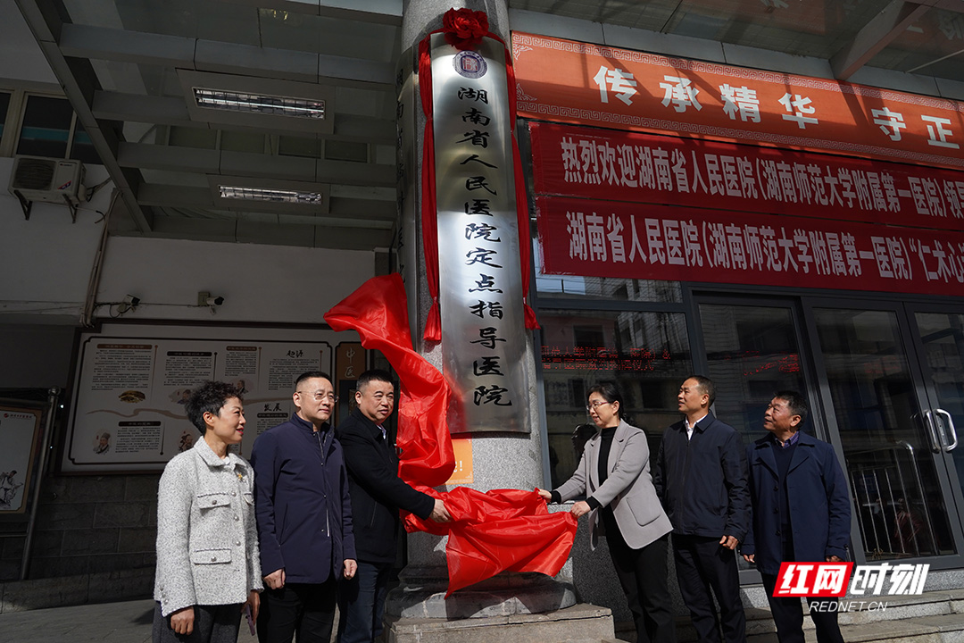 医联共建启新章 湖南省人民医院成为湘潭市中医医院指导医院