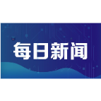 “无人机+机巢” 国网湘潭供电公司利用新技术确保线路安全运行