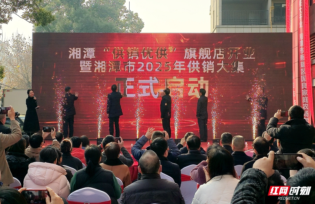 视频丨物美价廉！湘潭“供销优供”旗舰店开业