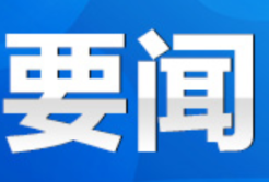 永州：朱洪武调研湘江西路工作 陈爱林参加