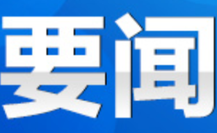 永州丨陈爱林到市政协机关征求《政府工作报告》意见