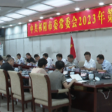 ﻿祁阳市委常委会2023年第16次会议召开 