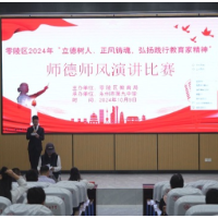 零陵区2024年师德师风演讲比赛举行