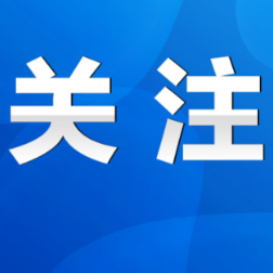 永纪说“新风 ”丨清风拂企厚植营商“沃土”