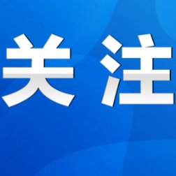 中国人民政治协商会议永州市第六届委员会第四次会议公告