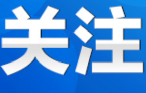 永州市扫黑除恶举报方式