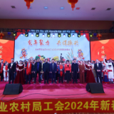 龙年聚力 共谋振兴 永州市农业农村局举行2024年新春联欢晚会