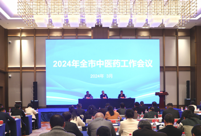 永州市2024年中医药工作会议召开