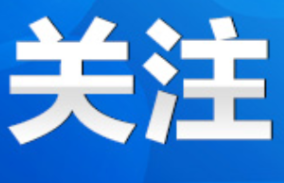 永州市“指尖上的形式主义”问题线索征集通告