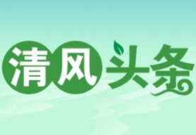 清风头条丨双牌：公务油卡“跑偏” 多名干部“踩雷”