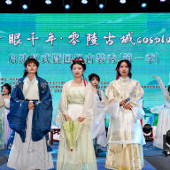 “一眼千年·零陵古城cosplay”启动仪式暨国风古装秀活动举行