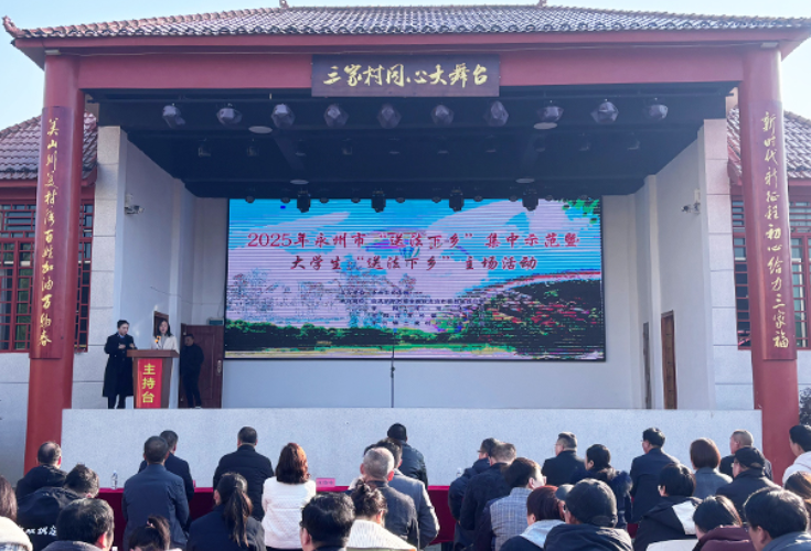 2025年永州市“送法下乡”集中示范暨大学生“送法下乡”主场活动在祁阳举办
