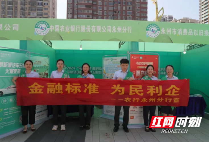农行永州分行：以金融“薪火”点燃消费市场“烟火气”