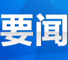 永州市安全生产和森林防灭火视频会议暨市应安委会第三次全会召开